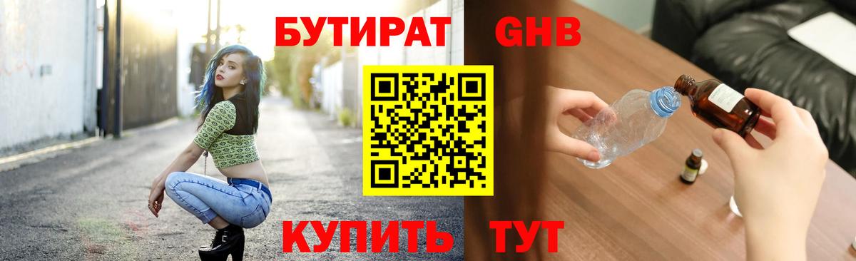Кувандык  Бутират бутик  Вход с VPN 