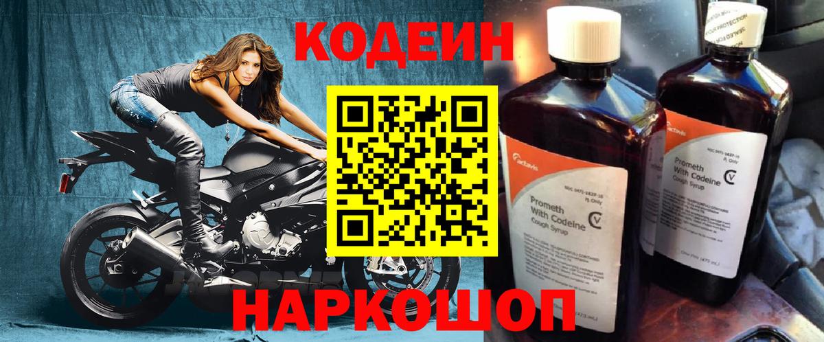 Codein Purple Drank Кувандык