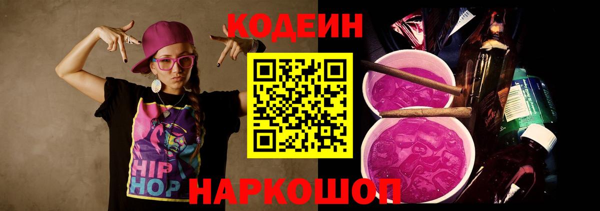 Кодеин Purple Drank  Вход с VPN  Кодеин напиток Lean (лин)  Кувандык 