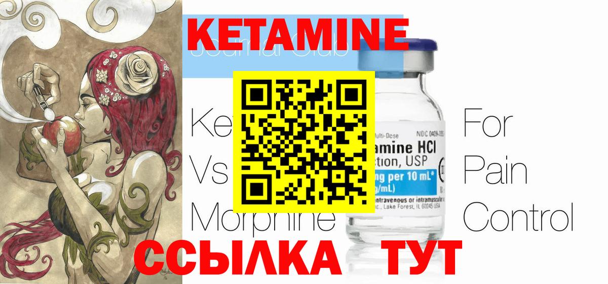 Кувандык  Кетамин VHQ  Вход с VPN 