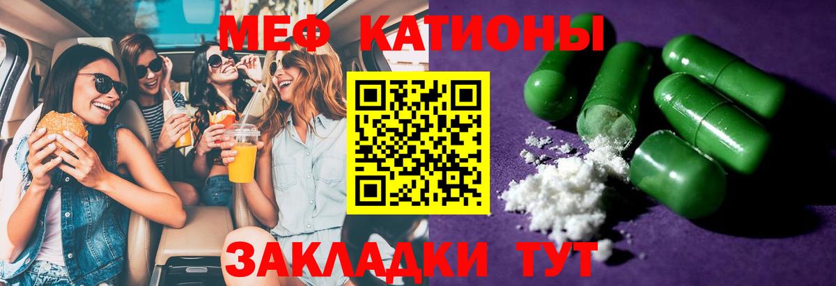 МЯУ-МЯУ кристаллы  купить   МЯУ-МЯУ  Кувандык  Вход с VPN 